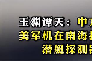 科尔：让克莱替补其实帮助他减轻了压力 他接受了这一角色